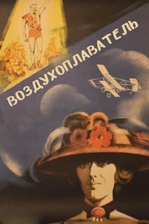 The Balloonist thumbnail