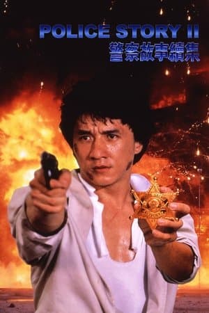 Police Story 2 thumbnail