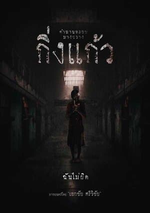 Kingkaew thumbnail