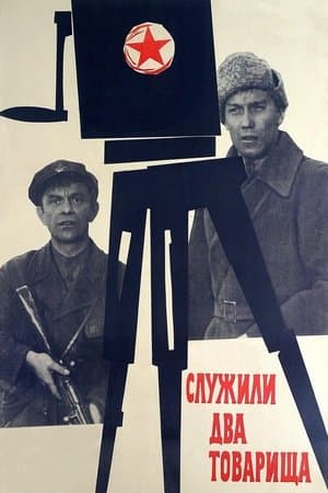Two Comrades Were Serving thumbnail