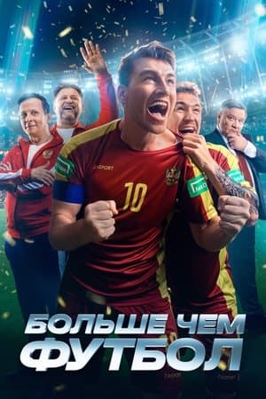 More Than Football thumbnail