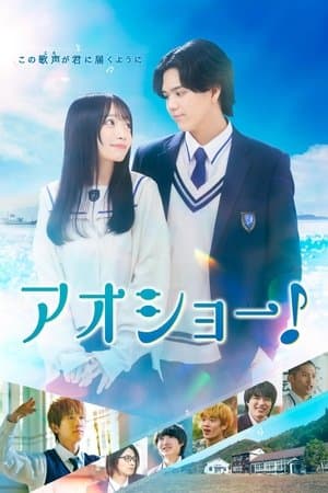 AOSHO! Voices in Bloom thumbnail