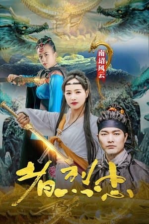 Loyalist of Nanzhao Storm thumbnail