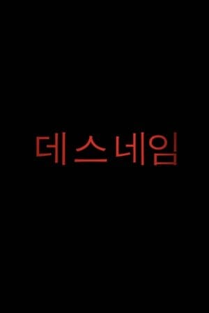 Death Name thumbnail