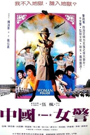 Woman Police thumbnail