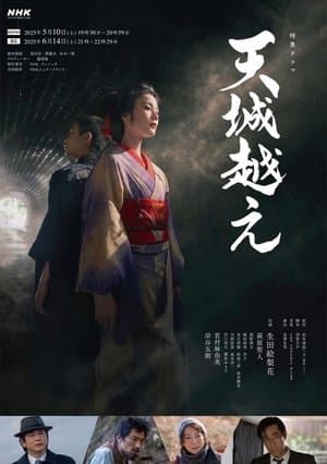 Amagi Goe thumbnail