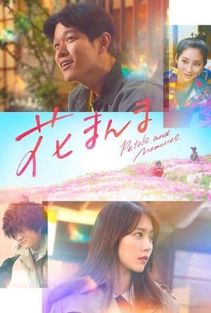 Petals and Memories thumbnail