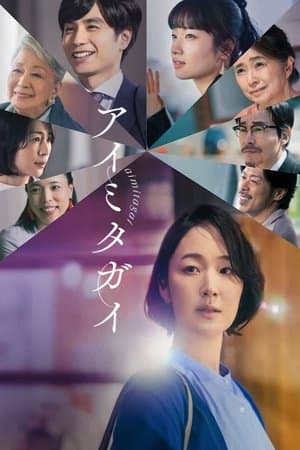 Aimitagai thumbnail