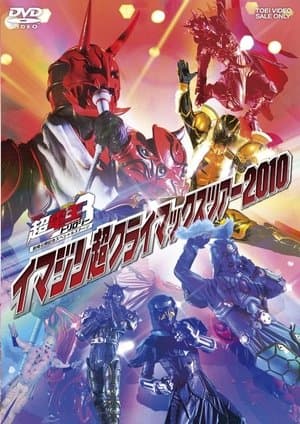 Kamen Rider × Kamen Rider × Kamen Rider The Movie Cho-Den-O Trilogy Movie Released Memorial Special Stage: Imagin Super Climax Tour 2010 thumbnail