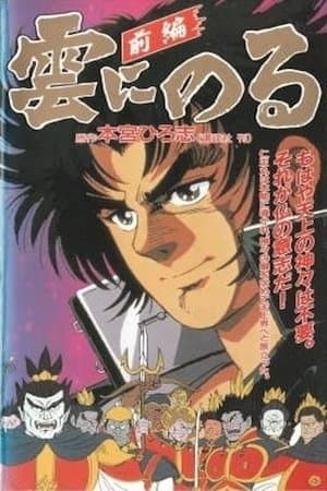 Kumo ni Noru thumbnail