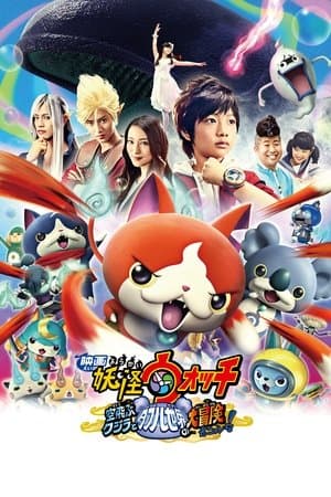 Yo-kai Watch: The Movie - The Great Adventure of the Flying Whale & the Double World, Meow! thumbnail