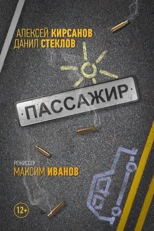 Passenger thumbnail