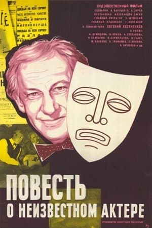 Story of an Unknown Actor thumbnail