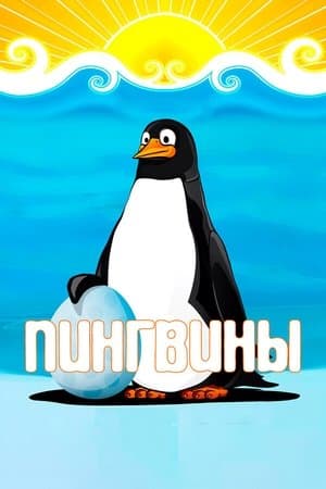 Penguins thumbnail