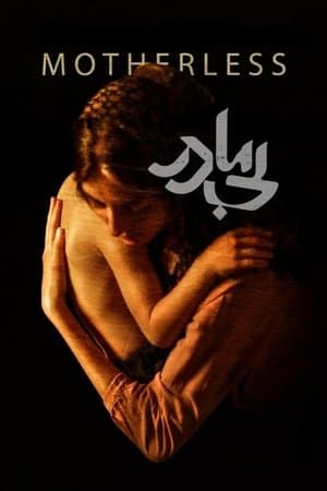 Motherless thumbnail