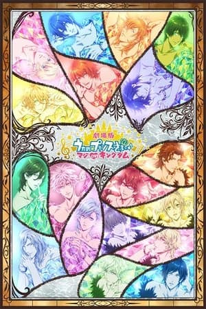 Utano Princesama Maji LOVE Kingdom thumbnail