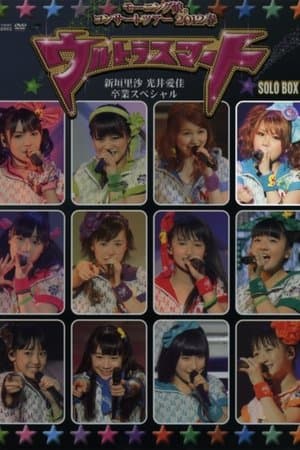 Morning Musume. 2012 Spring Solo Tanaka Reina ~Ultra Smart~ Niigaki Risa & Mitsui Aika Sotsugyou Special thumbnail