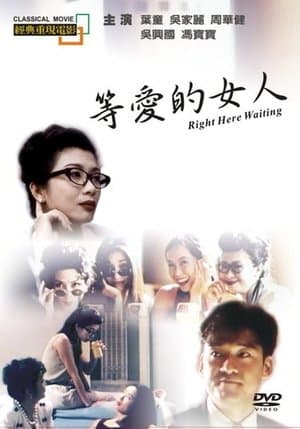 Right Here Waiting... thumbnail