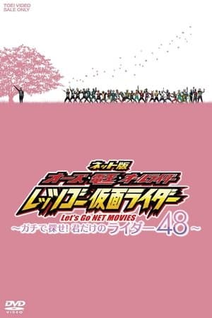OOO, Den-O, All Riders: Let's Go Kamen Riders: ~Let's Look! Only Your 48 Riders~ thumbnail