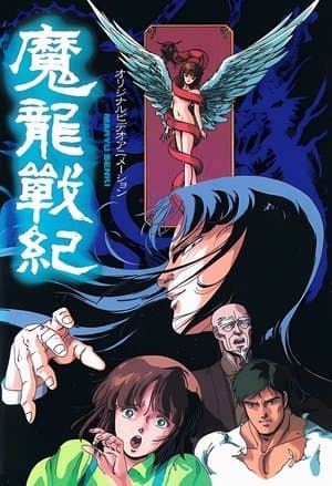 Maryuu Senki thumbnail