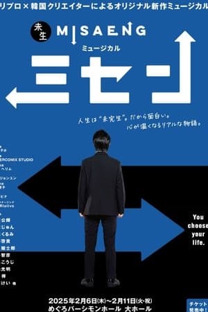 Musical 『Misaeng』 thumbnail
