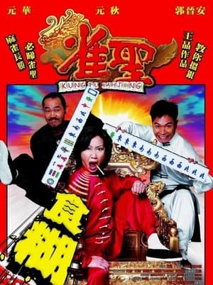 Kung Fu Mahjong thumbnail