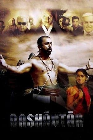 Dasavatharam thumbnail