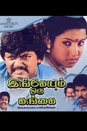Ingeyum Oru Gangai thumbnail