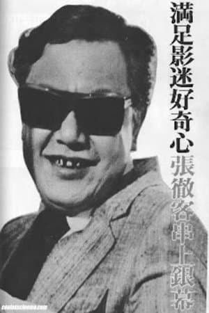 The Master: Chang Cheh Documentary thumbnail