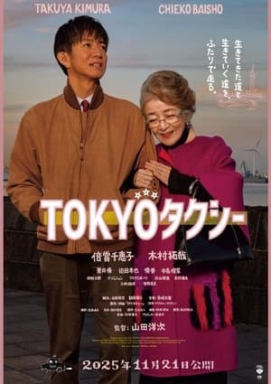 TOKYO Taxi thumbnail