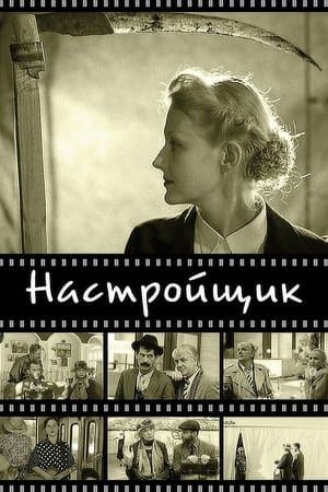 The Piano Tuner thumbnail