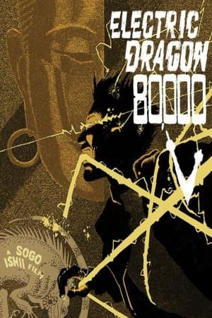 Electric Dragon 80000V thumbnail