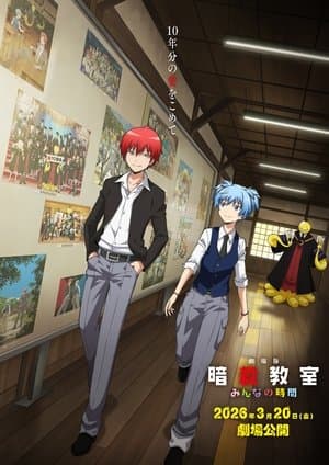 Assassination Classroom the Movie: Everyone's Time thumbnail