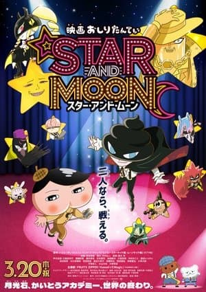 Eiga Oshiri Tantei: Star and Moon thumbnail