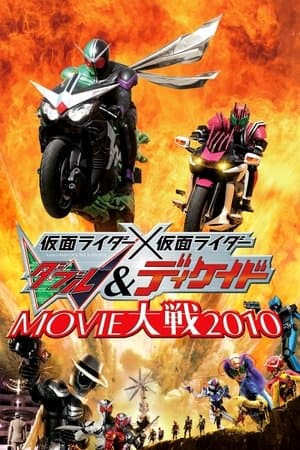 Kamen Rider × Kamen Rider W & Decade: Movie War 2010 thumbnail