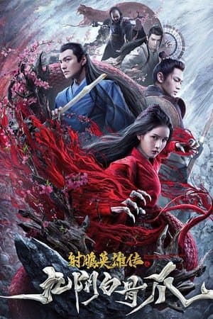 The Legend of the Condor Heroes: The Cadaverous Claws thumbnail