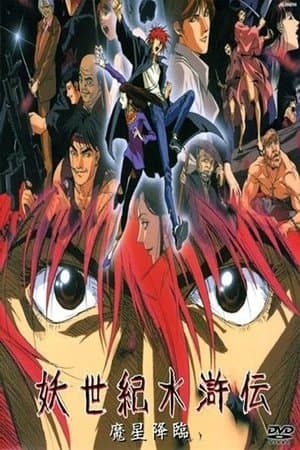 Suikoden Demon Century thumbnail