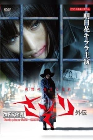 Female Prisoner No. 701 Scorpion: Gaiden thumbnail