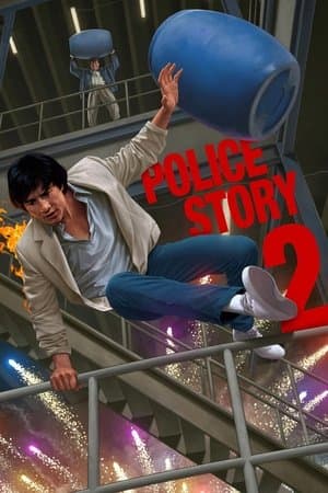 Police Story 2 thumbnail