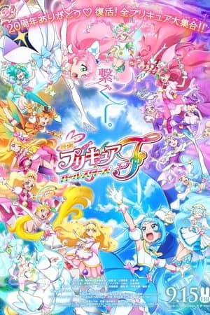 Pretty Cure All Stars F thumbnail