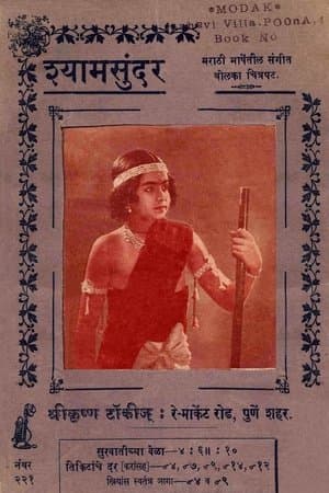 Shyam Sundar thumbnail