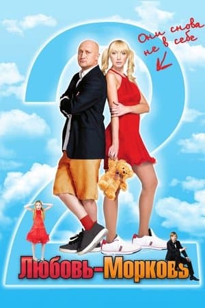 Lovey-Dovey 2 thumbnail