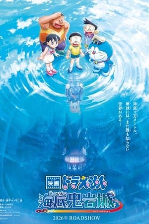 Doraemon: Nobita and the New Castle of the Undersea Devil thumbnail
