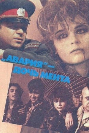 Avariya - Cop's Daughter thumbnail