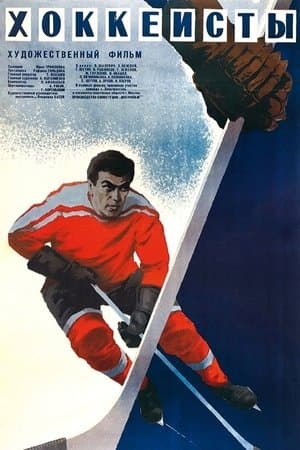 The Hockey Players thumbnail