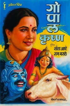 Gopal Krishna thumbnail