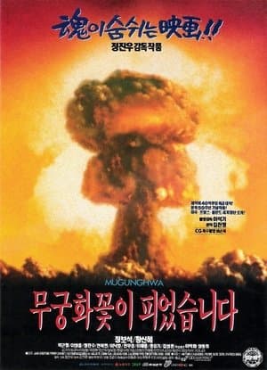 Korean National Flower thumbnail