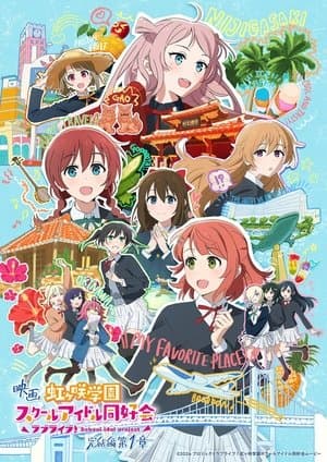 Love Live! Nijigasaki High School Idol Club Final Chapter Part 1 thumbnail