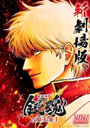 Shin-Gekijōban Gintama: Yoshiwara Daienjō thumbnail