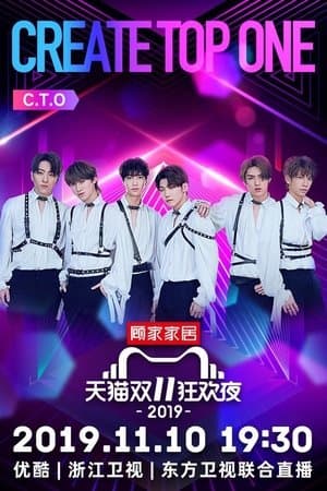 Tmall 11.11 Global Shopping Festival Gala thumbnail